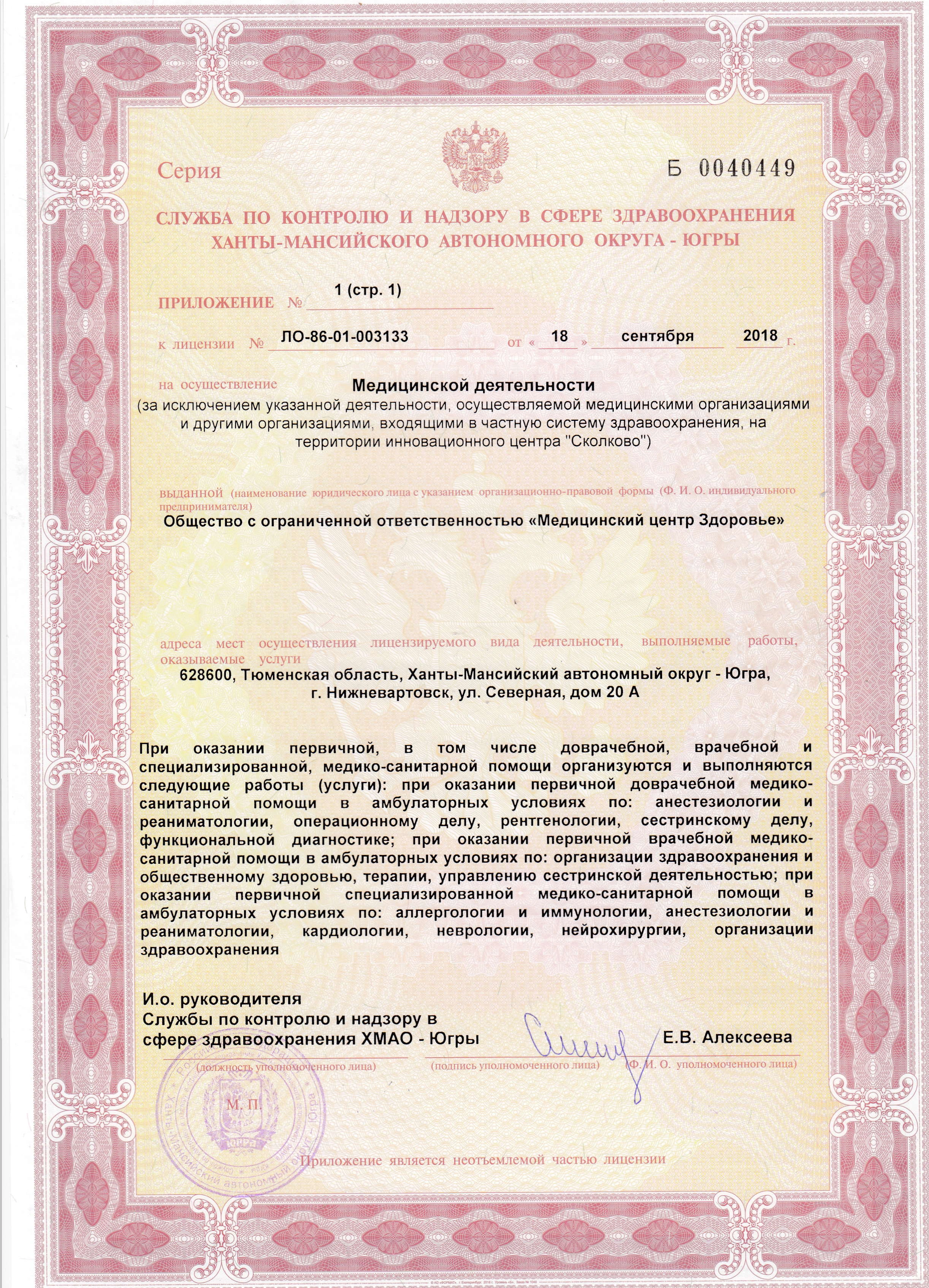 Лицензия 2