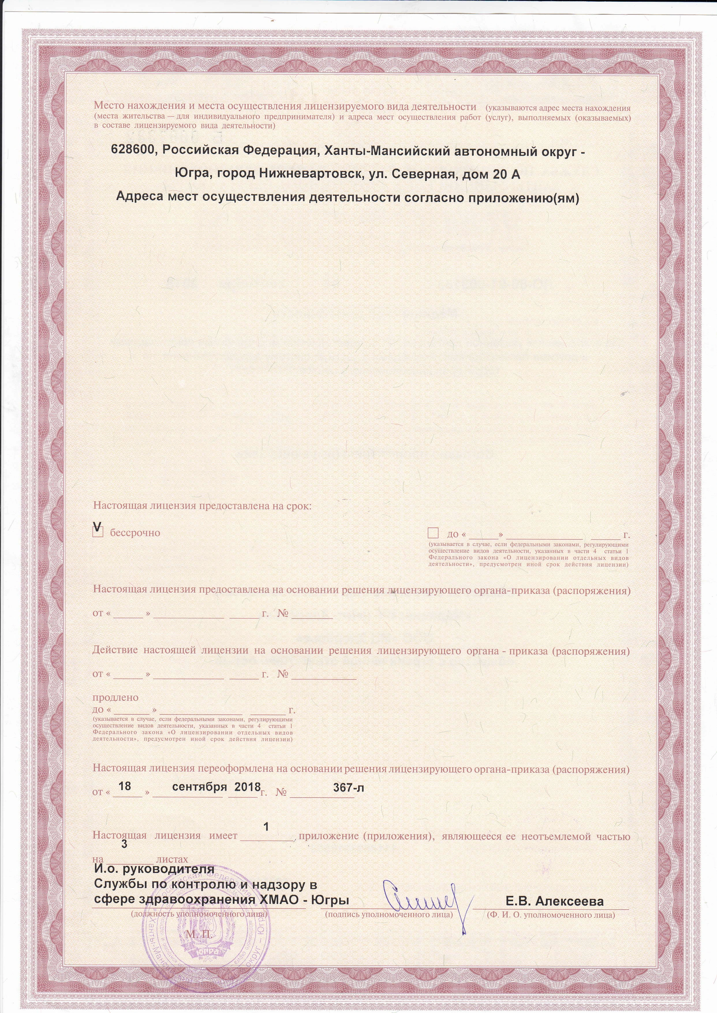 Лицензия 5
